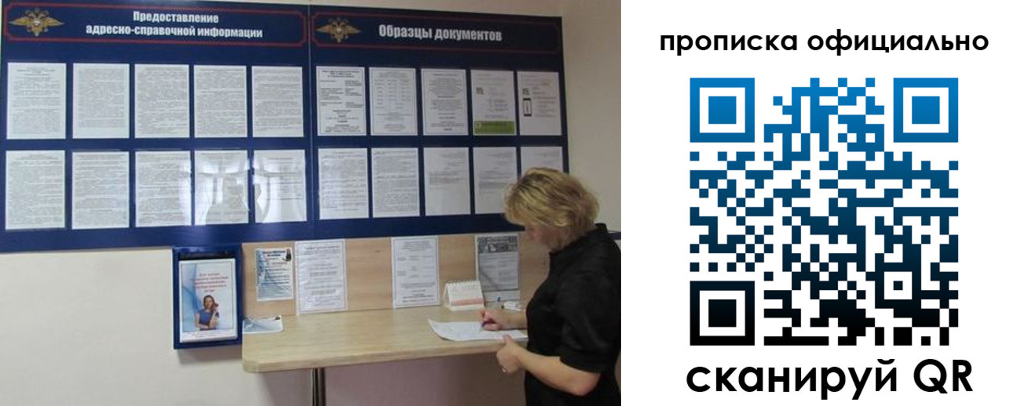 временная регистрация надежно в Советском
