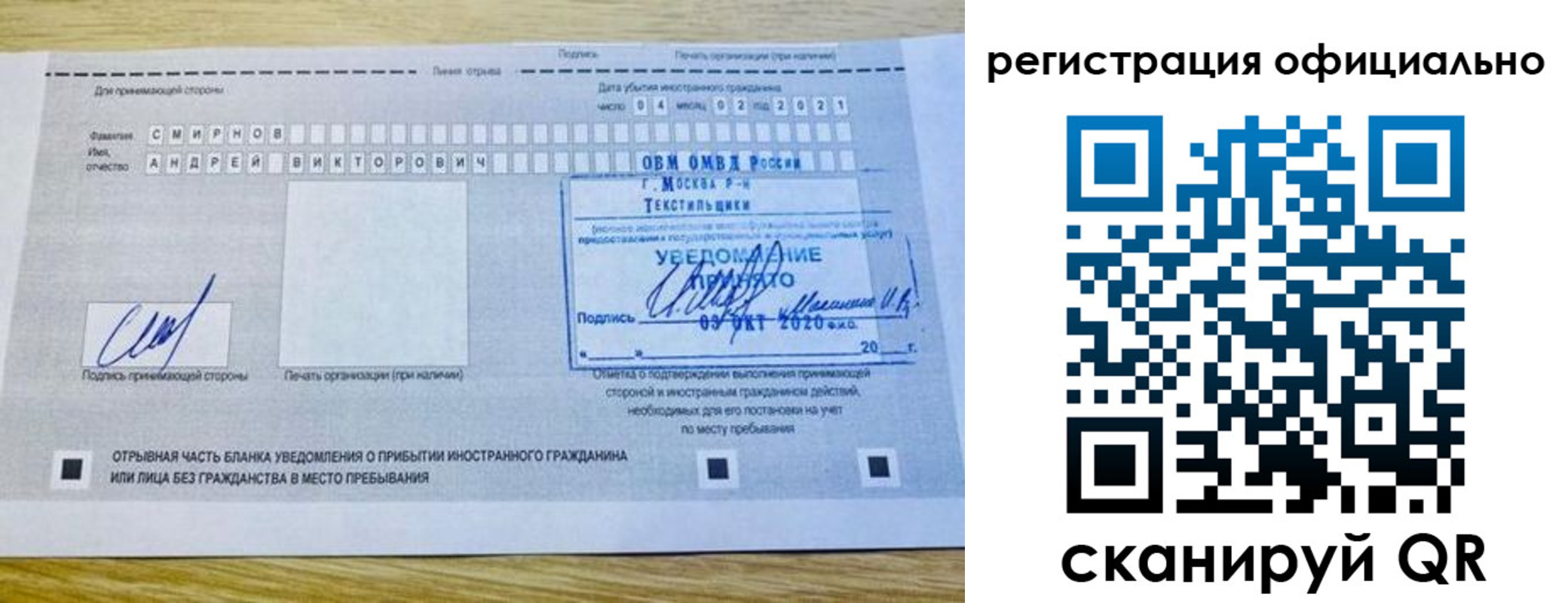 прописка ребенка в Советском