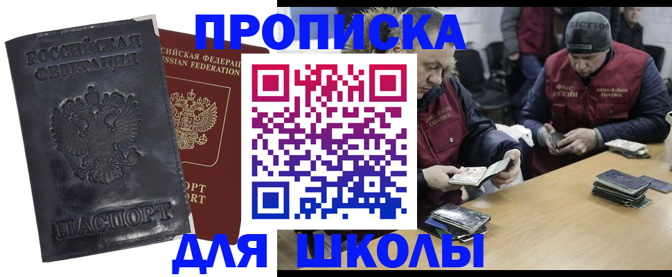 прописка для военкомата в Советском