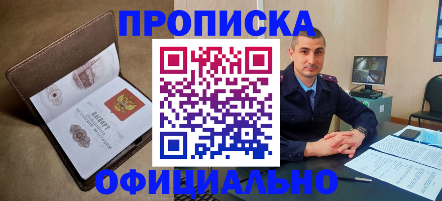 временная регистрация в квартире в Советском